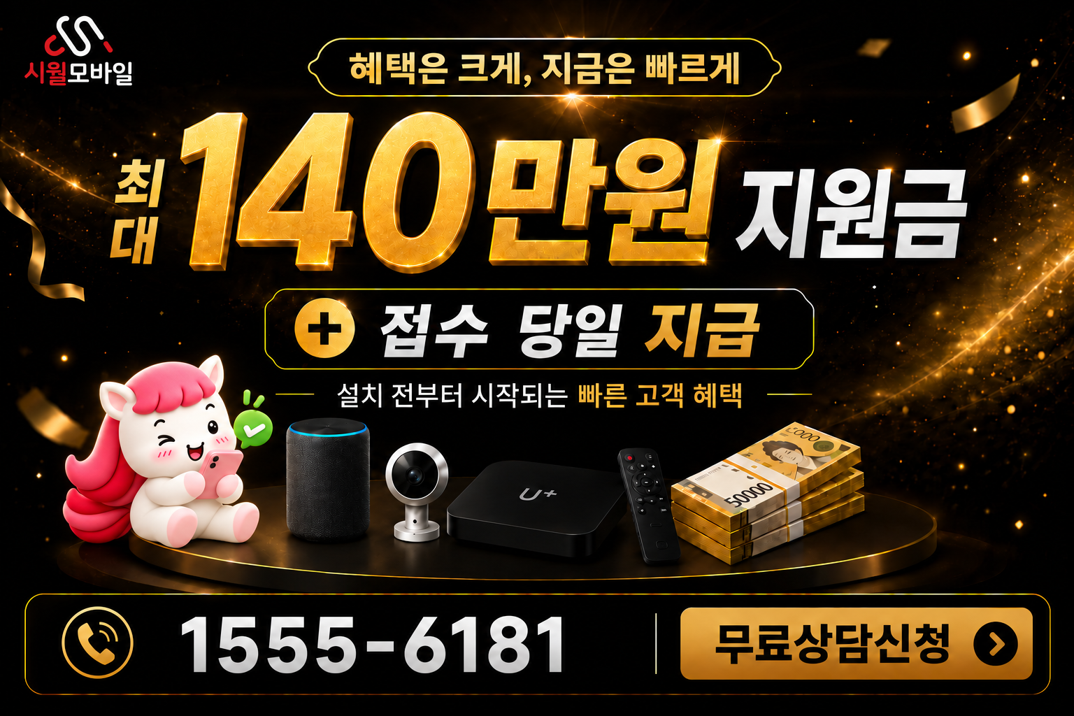내공리 인터넷·TV 가입 혜택과 무료 상담 안내