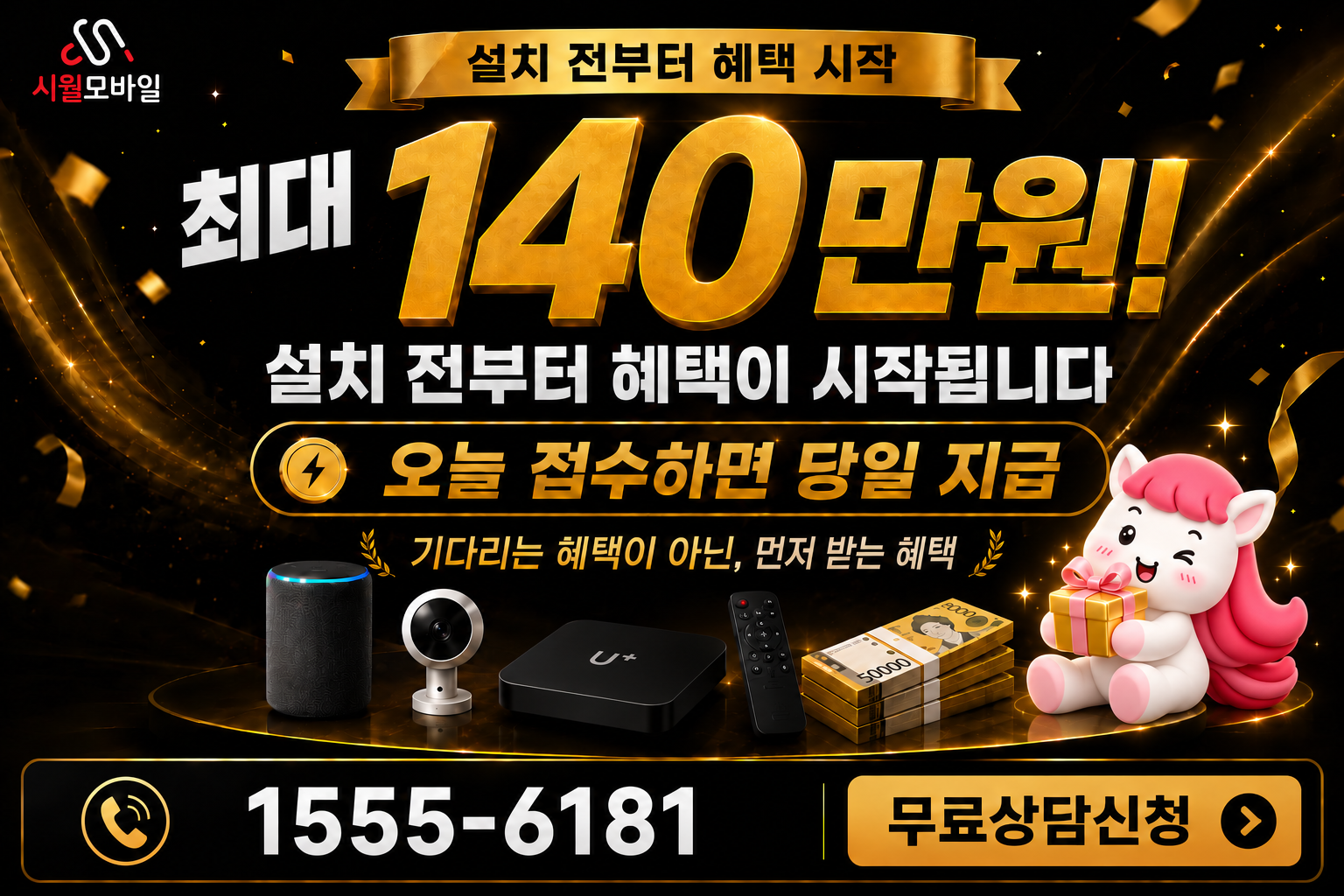 전국 인터넷·TV 가입 혜택과 무료 상담 안내