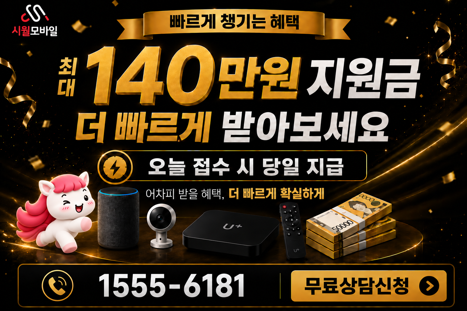 내고리 인터넷·TV 가입 혜택과 무료 상담 안내