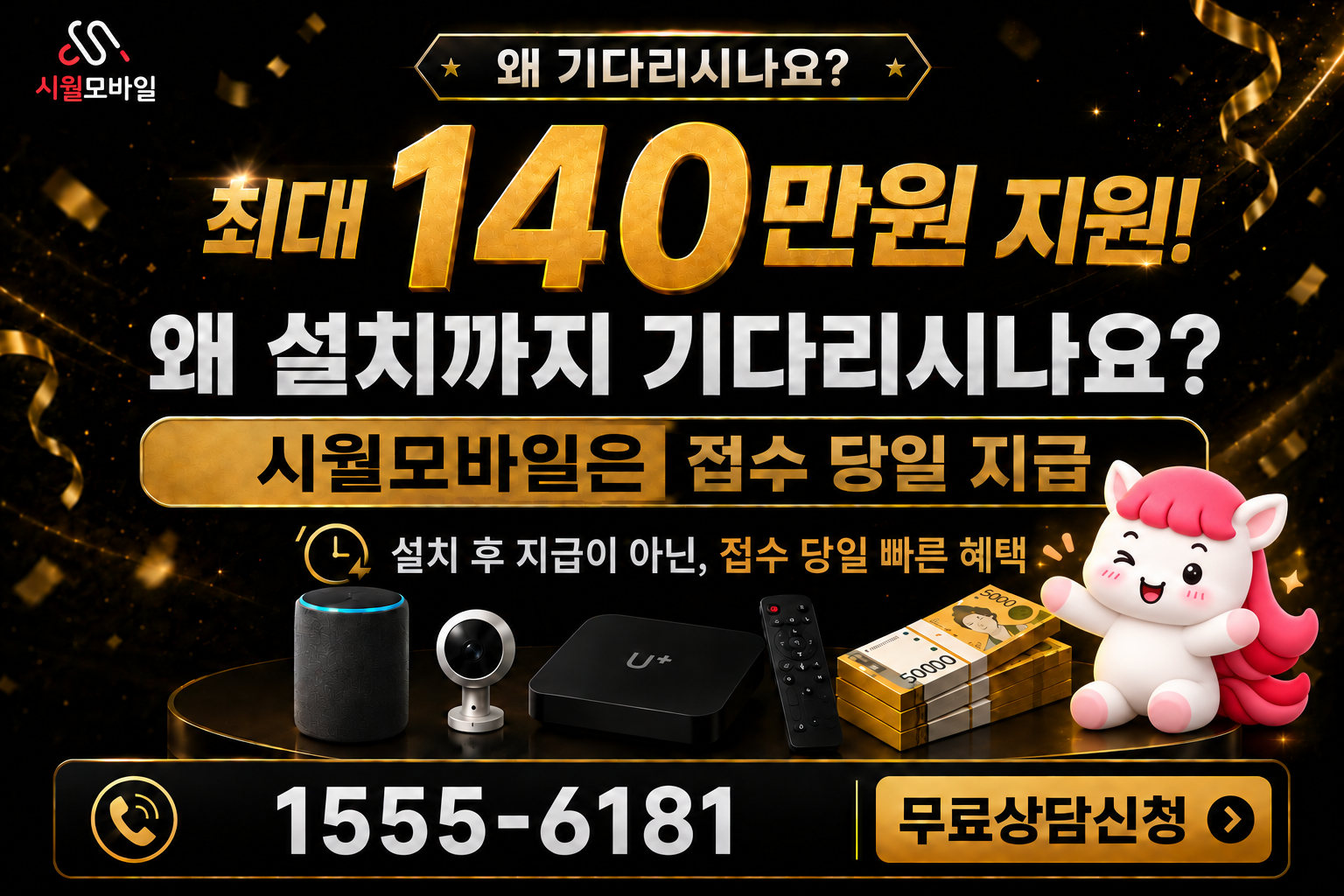 내경동 인터넷·TV 가입 혜택과 무료 상담 안내
