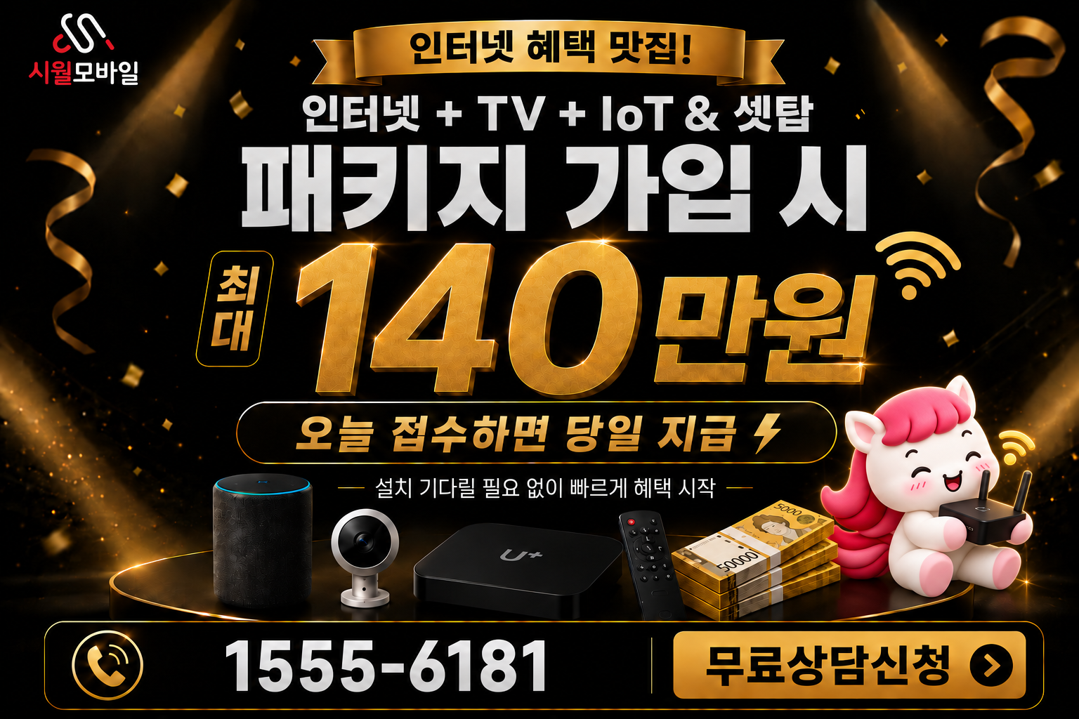 내곡리 인터넷·TV 가입 혜택과 무료 상담 안내