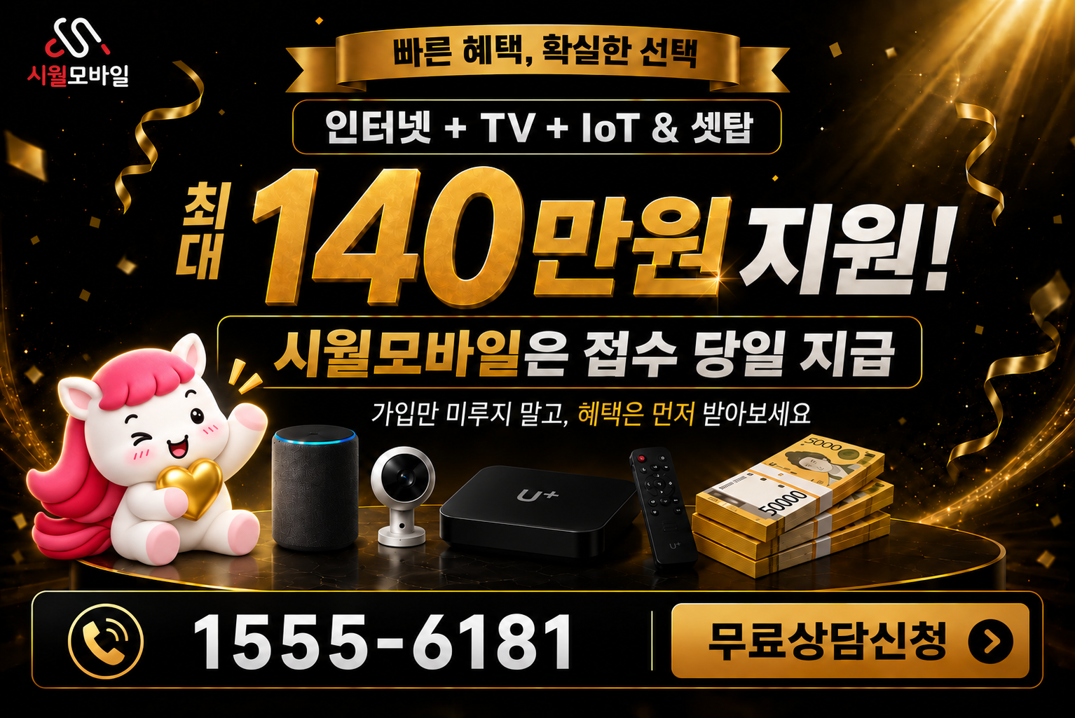 내당 인터넷·TV 가입 혜택과 무료 상담 안내