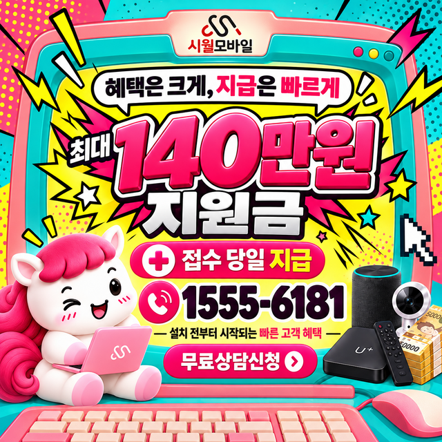 내간리 혜택 조건 확인 · 시월모바일 인터넷 가입 혜택 안내