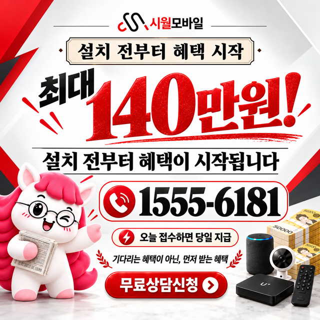 전국 통신사별 회선 조회 · 시월모바일 인터넷 가입 혜택 안내