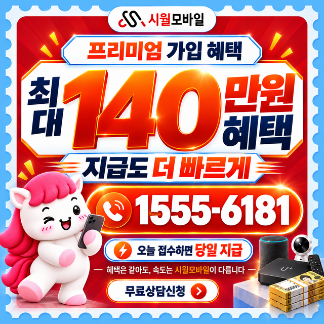 전국 속도 선택 기준 · 시월모바일 인터넷 가입 혜택 안내