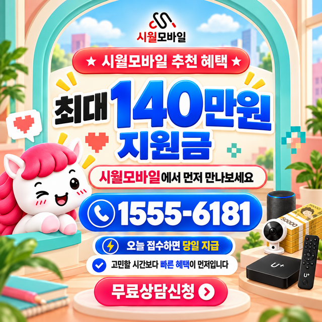 내경동 단자함·공유기 위치 · 시월모바일 인터넷 가입 혜택 안내