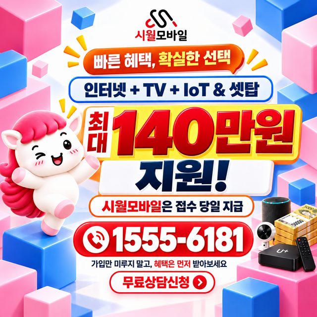 내공리 통신사별 회선 조회 · 시월모바일 인터넷 가입 혜택 안내