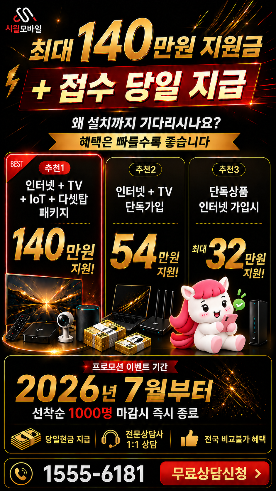내공리 인터넷·TV 구성별 혜택 상세 안내